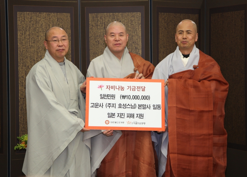 2011.04.04_고운사 호성스님 기금전달